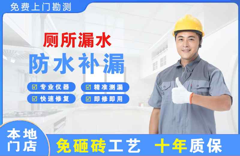新店厕所漏水维修